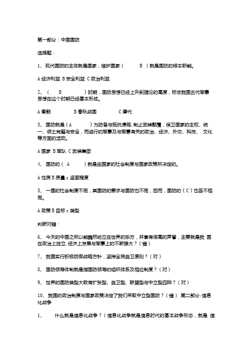 军事理论试题及答案.doc