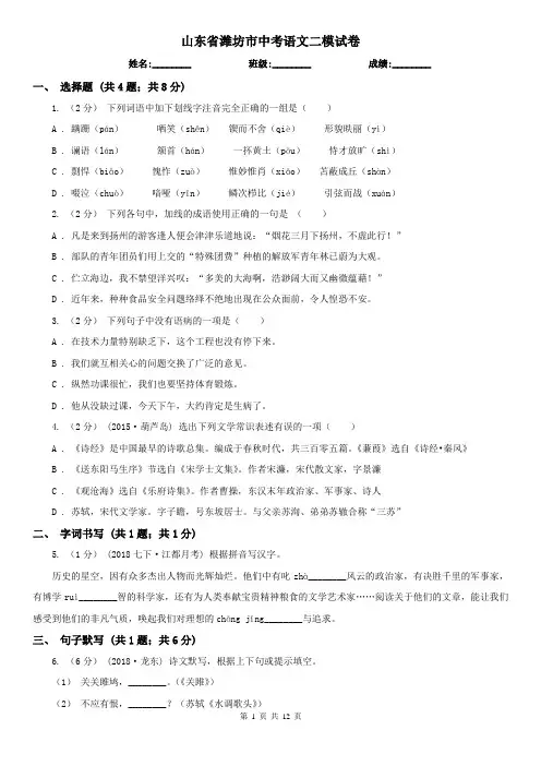 山东省潍坊市中考语文二模试卷
