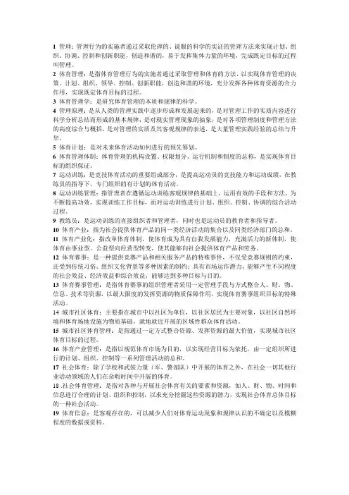 体育管理学