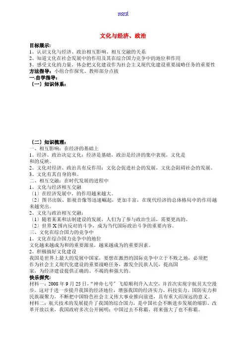 高中政治文化生活 第一课 第二框 文化与经济、教案苏教版必修2