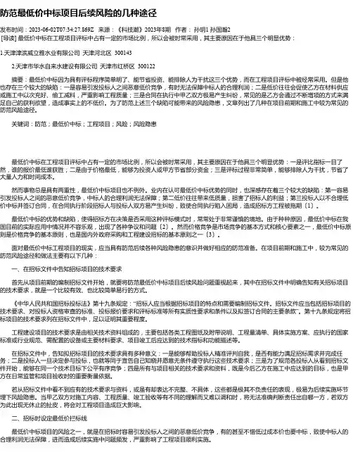 防范最低价中标项目后续风险的几种途径