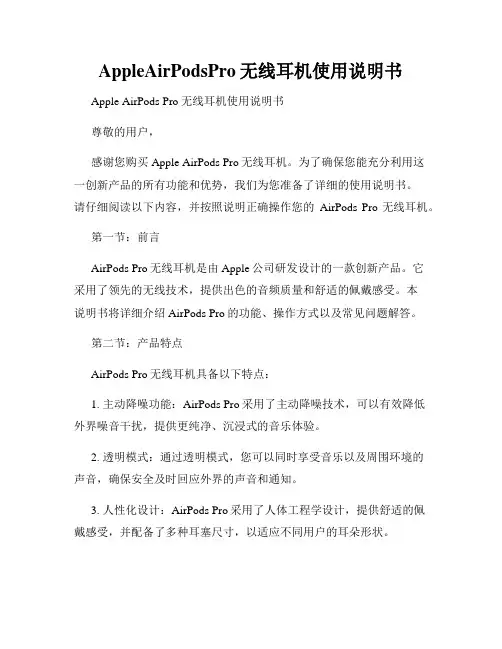 AppleAirPodsPro无线耳机使用说明书