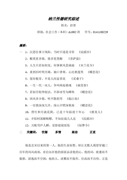 纳兰性德研究综述