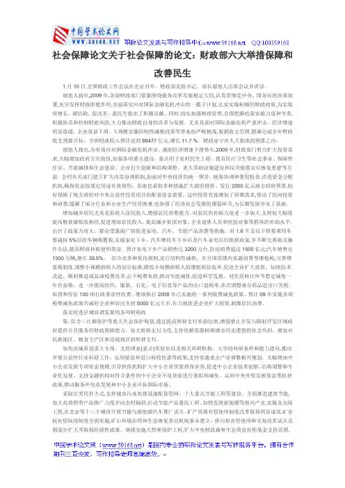 保障和改善民生论文：财政部六大举措保障和改善民生