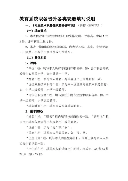 教育系统职务晋升各类表册填写说明