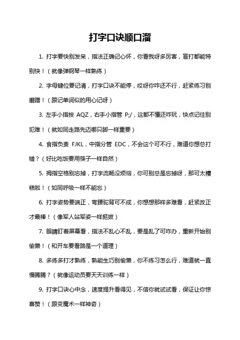 打字口诀顺口溜
