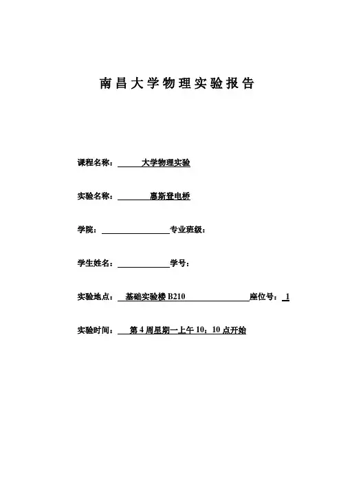 惠斯登电桥实验报告