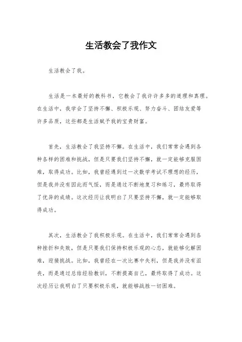 生活教会了我作文