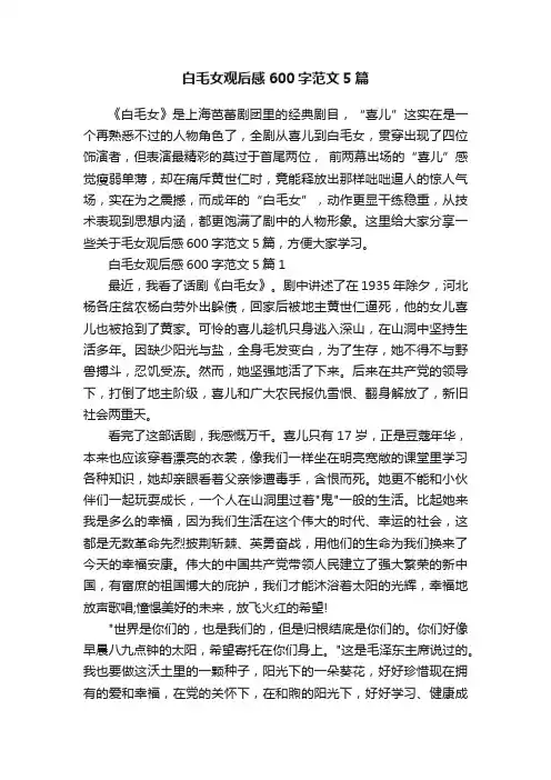 白毛女观后感600字范文5篇
