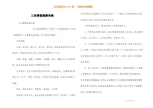 三亚暑假旅游攻略