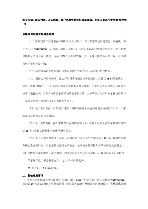 2009年企业年册邮局相关全套介绍