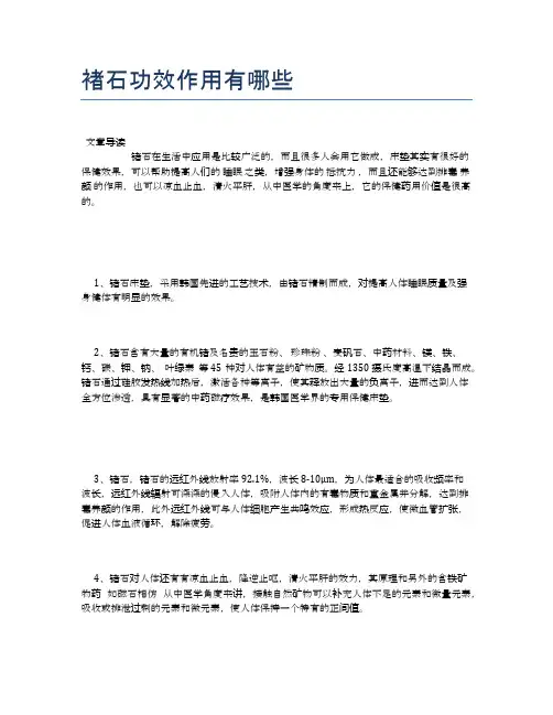褚石功效作用有哪些【健康小知识】