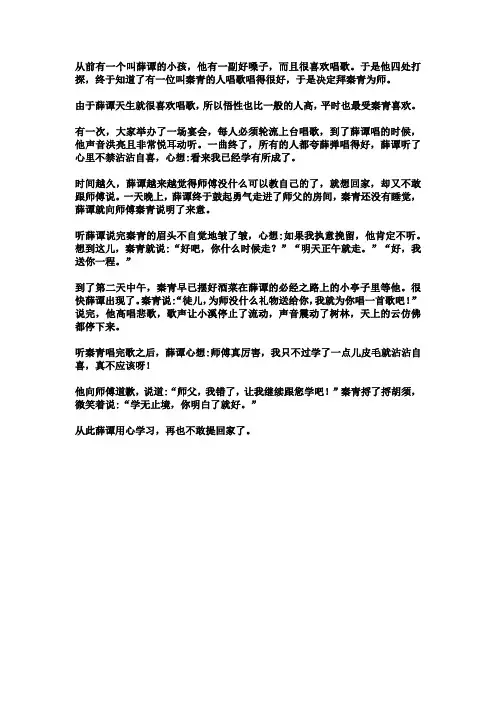 四年级作文《薛谭学讴》的扩写