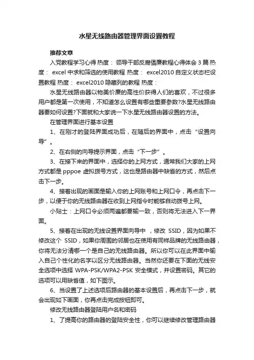 水星无线路由器管理界面设置教程