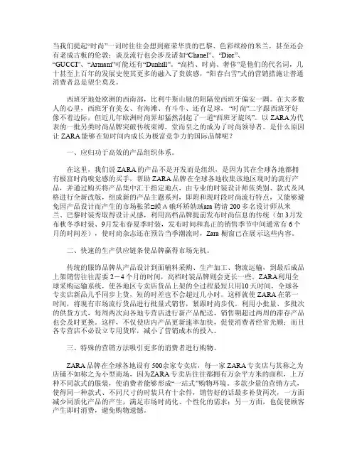 zara运营模式