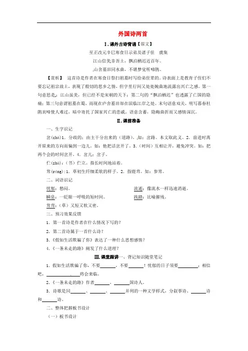 九年级语文上册 4 外国诗两首学案4 (新版)新人教版