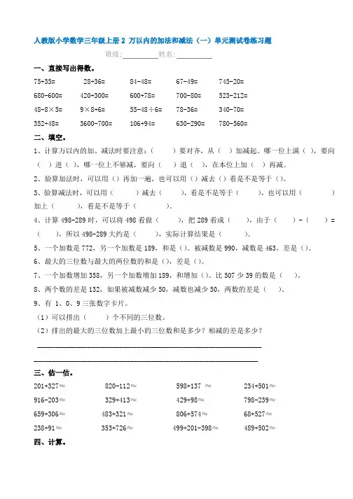 【数学】人教版小学数学三年级上册2 万以内的加法和减法(一)单元测试卷练习题