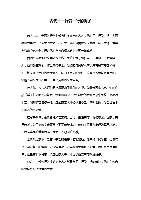 古代干一行爱一行的例子
