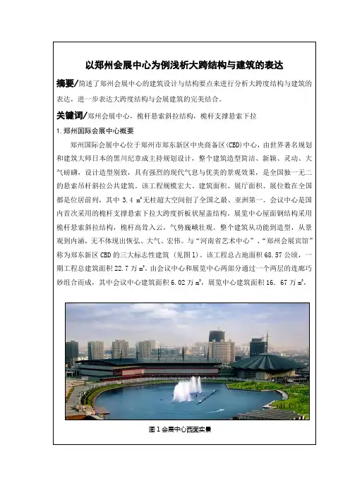 以郑州会展中心为例浅析大跨结构与建筑的表达