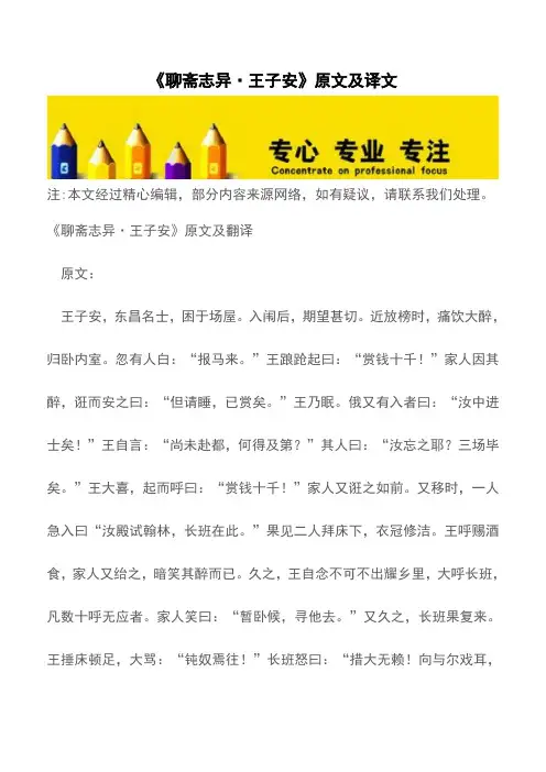 《聊斋志异·王子安》原文及译文【精品文档】