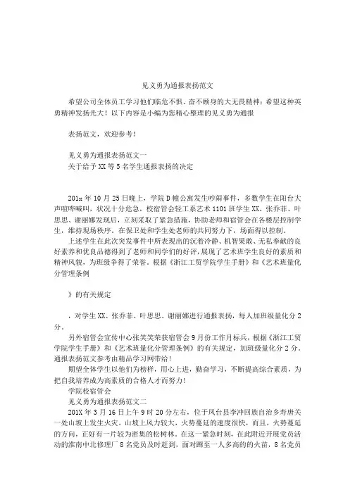 见义勇为通报表扬范文