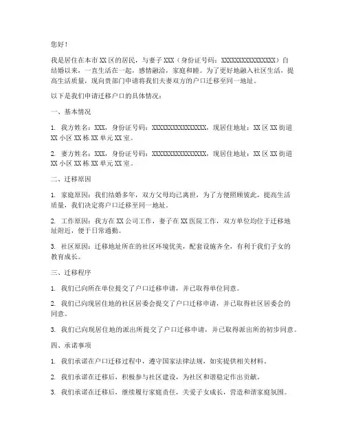 夫妻迁户口申请书