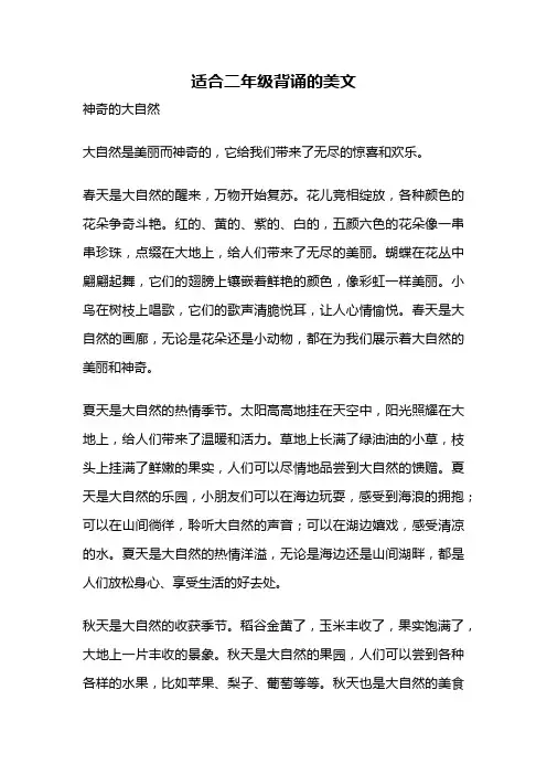 适合二年级背诵的美文