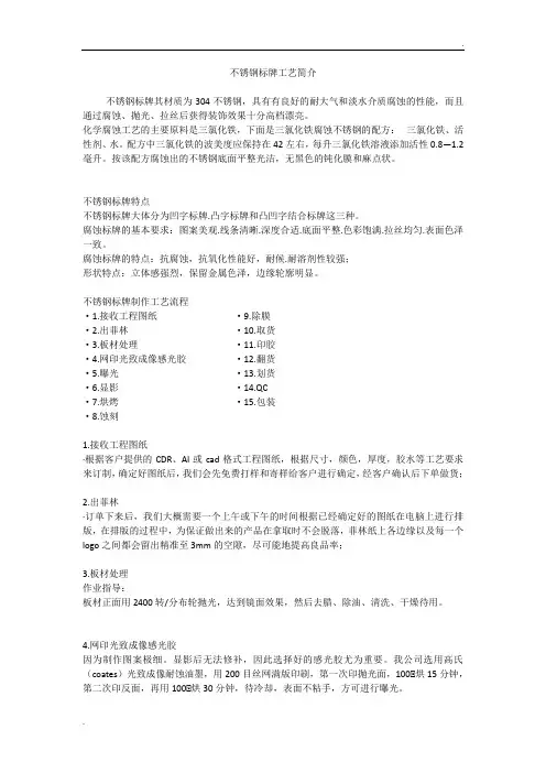 不锈钢标牌制作工艺流程