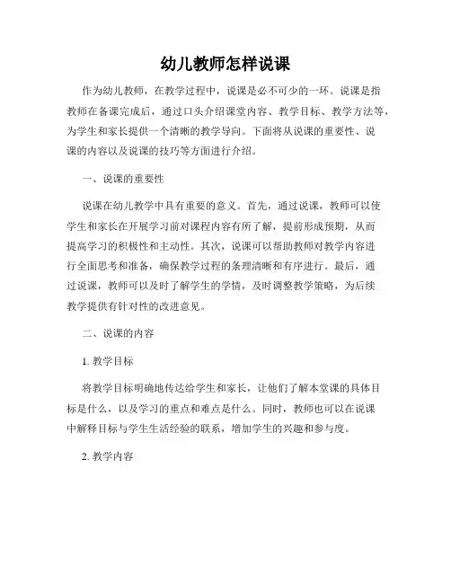 幼儿教师怎样说课
