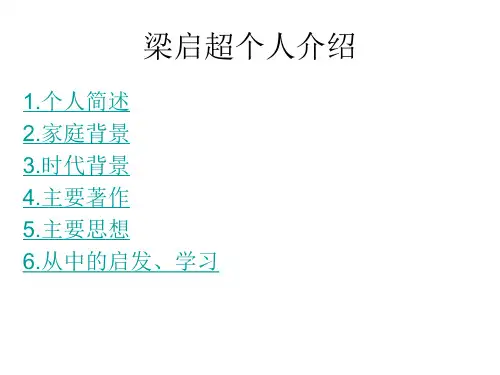 梁启超
