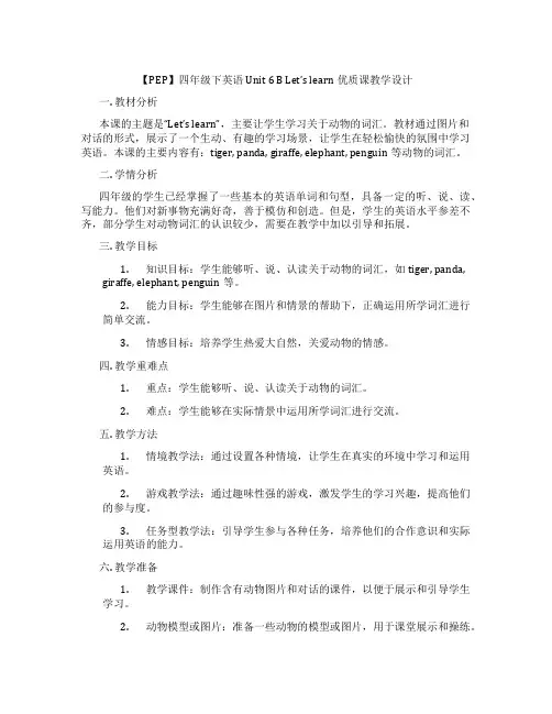 【PEP】四年级下英语Unit6BLet'slearn优质课教学设计