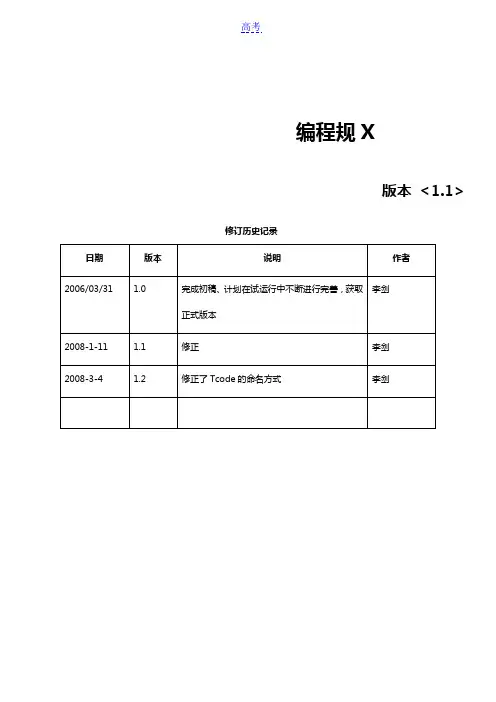 SAP ABAP编程规范V1.2_【51SAP教育中心】