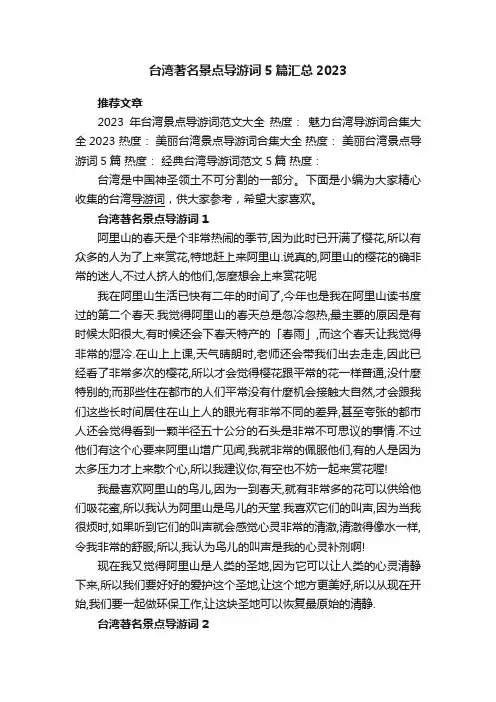 台湾著名景点导游词5篇汇总2023