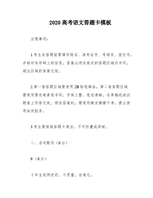 2020高考语文答题卡模板