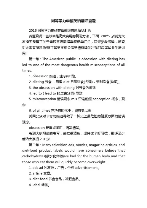 同等学力申硕英语翻译真题
