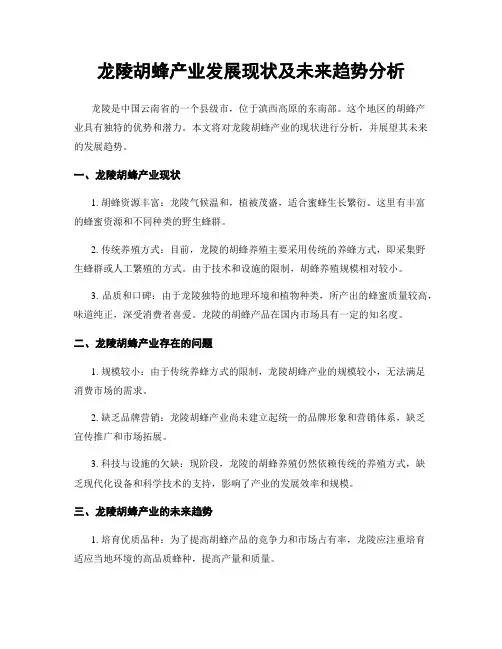 龙陵胡蜂产业发展现状及未来趋势分析