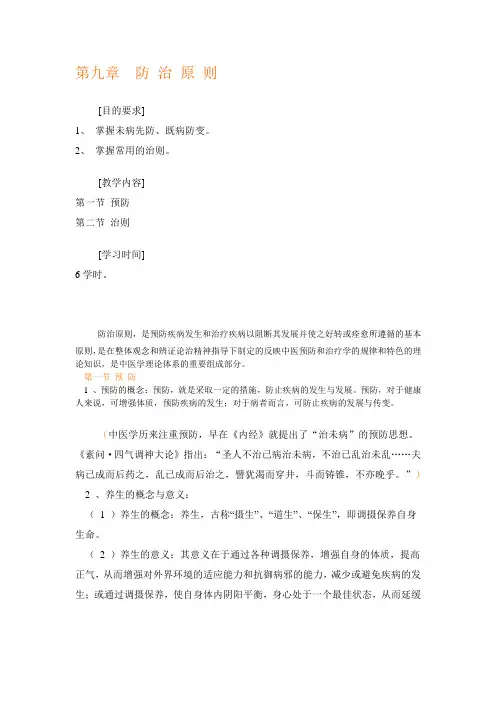 19防治原则