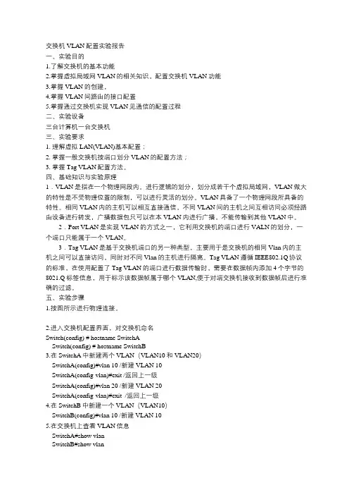 交换机VLAN配置实验报告