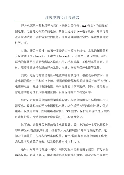 开关电源设计与调试