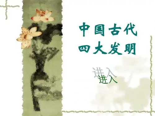 中国古代四大发明