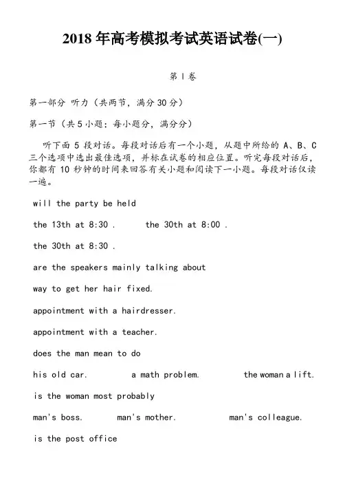 2018高考模拟英语试题