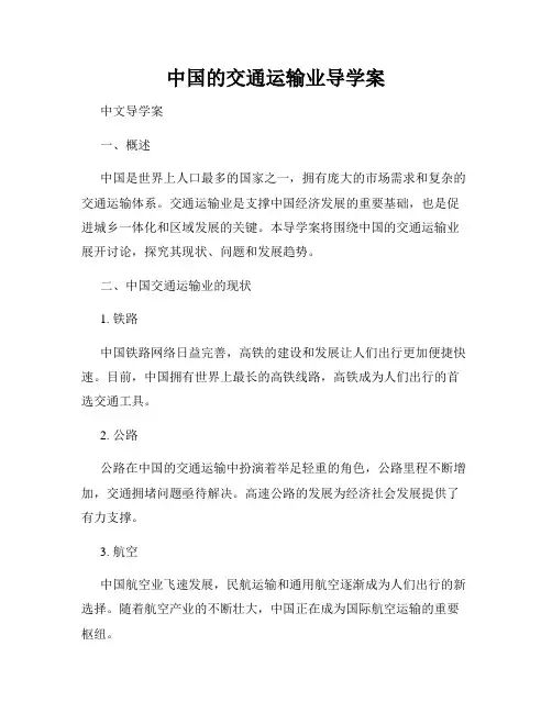 中国的交通运输业导学案