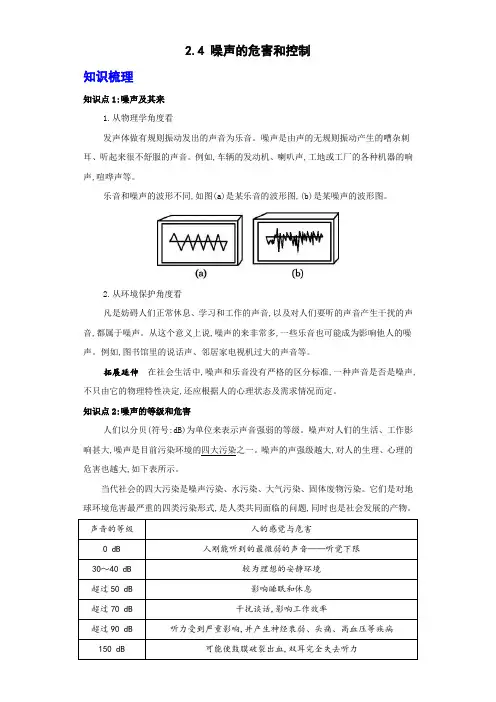 人教版物理八年级上册 2-4 噪声的危害和控制 同步练习(解析版)