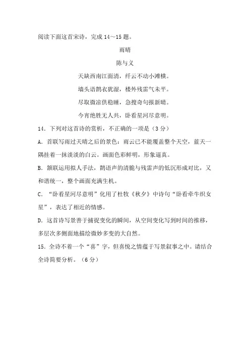 陈与义《雨晴》阅读练习及答案
