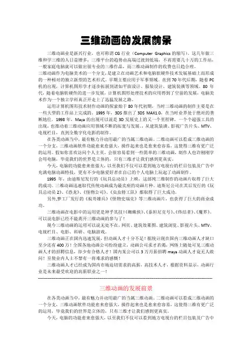 三维动画的发展前景