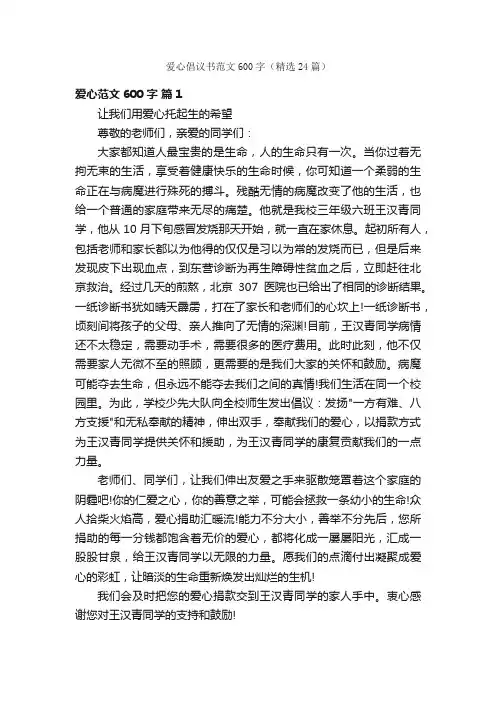 爱心倡议书范文600字（精选24篇）