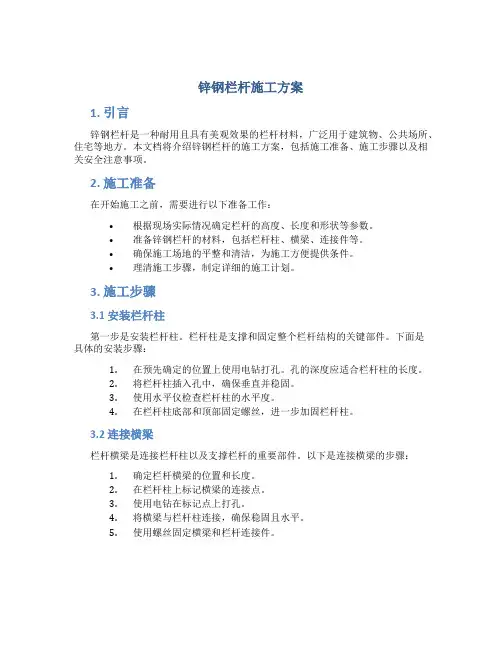 锌钢栏杆施工方案