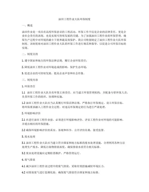 油田工程作业大队环保制度
