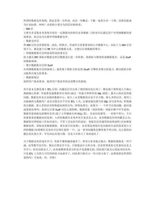 数据仓库四层结构体系