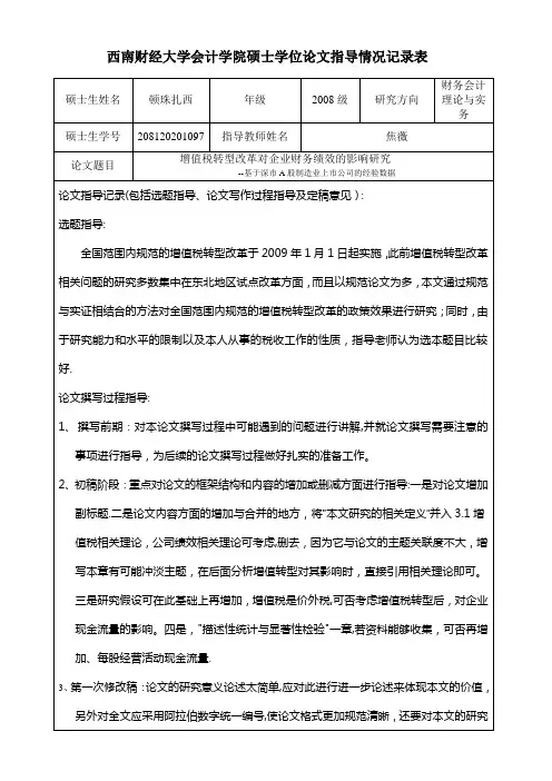 导师指导记录表【范本模板】